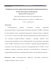 Научная статья на тему 'РАЗРАБОТКА СИСТЕМЫ УПРАВЛЕНИЯ АВТОНОМНЫМ МОБИЛЬНЫМ РОБОТОМ НА БАЗЕ ВОКСЕЛЬНОГО ВЫЧИСЛИТЕЛЯ'