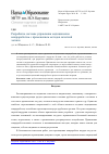 Научная статья на тему 'Разработка системы управления медицинским микророботом с применением методов нечеткой логики'