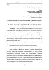 Научная статья на тему 'РАЗРАБОТКА СИСТЕМЫ УПРАВЛЕНИЯ "УМНЫМ ДОМОМ"'