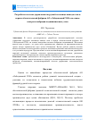 Научная статья на тему 'РАЗРАБОТКА СИСТЕМЫ УПРАВЛЕНИЯ ЗАГРУЗКОЙ МЕЛЬНИЦЫ ВЫВОДА ГАЛИ И СКРАПА ОБОГАТИТЕЛЬНОЙ ФАБРИКИ АО «ЛЕБЕДИНСКИЙ ГОК» НА ОСНОВЕ КОНТРОЛЯ ВИБРАЦИИ ПОДШИПНИКОВЫХ УЗЛОВ'