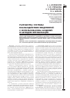Научная статья на тему 'Разработка системы взаимодействия предприятий с использованием моделей и методов оптимизации'