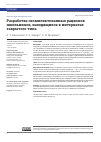 Научная статья на тему 'Разработка скомплектованных рационов школьников, находящихся в интернатах закрытого типа'