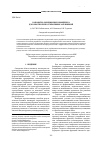 Научная статья на тему 'Разработка сорбционного комплекса для очистки почв от нефтяных загрязнений'