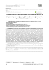 Научная статья на тему 'РАЗРАБОТКА СОСТАВА АДГЕЗИВОВ ПОСТОЯННОЙ ЛИПКОСТИ'