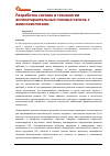 Научная статья на тему 'Разработка состава и технологии антикатарактальных глазных капель с аминокислотами'