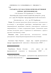 Научная статья на тему 'Разработка состава и технологии лекарственной формы с дитретиофенилом'