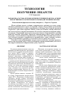 Научная статья на тему 'РАЗРАБОТКА СОСТАВА И ТЕХНОЛОГИИ ПОЛУЧЕНИЯ ГРАНУЛ НА ОСНОВЕ ЛЕКАРСТВЕННОГО РАСТИТЕЛЬНОГО СЫРЬЯ ДЛЯ ТЕРАПИИ ЗАПОРОВ'