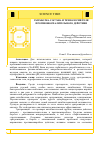 Научная статья на тему 'РАЗРАБОТКА СОСТАВА И ТЕХНОЛОГИЯ ГЕЛЯ ПРОТИВОВОСПАЛИТЕЛЬНОГО ДЕЙСТВИЯ'