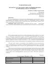 Научная статья на тему 'Разработка состава нового вида комбинированного растительного масла "Полезное"'