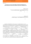 Научная статья на тему 'Разработка состава смеси микроэлементов в низких дозах с высокой биологической активностью для растениеводства'