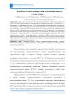 Научная статья на тему 'РАЗРАБОТКА СОСТАВОВ ДОРОЖНОГО АСФАЛЬТОПОЛИМЕРБЕТОНА ДЛЯ УСЛОВИЙ СИБИРИ'