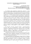 Научная статья на тему 'Разработка современного и эффективного нефтесорбента'