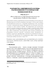 Научная статья на тему 'РАЗРАБОТКА СОВРЕМЕННОЙ СИСТЕМЫ РАСПОЗНАВАНИЯ РУССКОЯЗЫЧНОЙ ТЕЛЕФОННОЙ РЕЧИ'