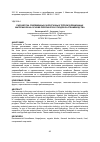 Научная статья на тему 'РАЗРАБОТКА СОВРЕМЕННЫХ ЭКОЛОГИЧНЫХ ТЕПЛОИЗОЛЯЦИОННЫХ МАТЕРИАЛОВ НА ОСНОВЕ ПЕРЕРАБОТКИ ОТХОДОВ РАСТЕНИЕВОДСТВА'