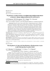 Научная статья на тему 'РАЗРАБОТКА СПЕЦИАЛЬНОЙ КЛАССИФИКАЦИИ ИНФОРМАЦИОННЫХ АКТИВОВ В СФЕРЕ ИНФОРМАЦИОННОЙ БЕЗОПАСНОСТИ'