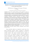 Научная статья на тему 'Разработка способа анализа качества поверхности изделия на основе методов выявления аномалий'