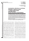 Научная статья на тему 'Разработка способа и системы внешнего целеуказания с индикацией целей для образцов бронетанкового вооружения'