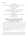 Научная статья на тему 'РАЗРАБОТКА СПОСОБА ИСПОЛЬЗОВАНИЯ ОТХОДОВ ПРОИЗВОДСТВА УДОБРЕНИЙ ДЛЯ ОБОГАЩЕНИЯ МЕЛИОРАНТНОГО УДОБРЕНИЯ'