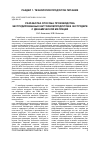 Научная статья на тему 'РАЗРАБОТКА СПОСОБА ПРОИЗВОДСТВА ЭКСТРУДИРОВАННЫХ КАРТОФЕЛЕПРОДУКТОВ В ЭКСТРУДЕРЕ С ДИНАМИЧЕСКОЙ МАТРИЦЕЙ'