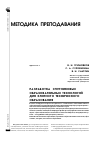 Научная статья на тему 'Разработка спутниковых образовательных технологий для элитного технического образования'