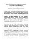 Научная статья на тему 'Разработка средств лазерной локации для мехатронного оборудования пищевых производств'