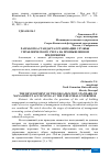 Научная статья на тему 'РАЗРАБОТКА СТАНДАРТА ОРГАНИЗАЦИИ СЛУЖБЫ УПРАВЛЕНЧЕСКОГО УЧЕТА НА ПРОМЫШЛЕННОМ ПРЕДПРИЯТИИ'