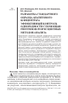 Научная статья на тему 'Разработка стандартного образца апатитового концентрата. Эффективный контроль однородности с помощью рентгенофлуоресцентных методов анализа'