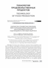 Научная статья на тему 'РАЗРАБОТКА СТАНДАРТНЫХ ОБРАЗЦОВ-ИМИТАТОРОВ МАССОВОЙ ДОЛИ ВЕЩЕСТВ, НЕРАСТВОРИМЫХ В АЦЕТОНЕ, СОДЕРЖАЩИХСЯ В РАПСОВЫХ ЛЕЦИТИНАХ'