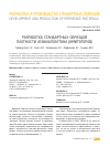 Научная статья на тему 'Разработка стандартных образцов плотности асфальтобетона (имитаторов)'