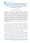 Научная статья на тему 'Разработка статистического инструментария повышения контроля качества технологического процесса производства систем трубопровода на ПАО «ТАНТК им. Г. М. Бериева»'