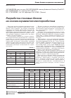 Научная статья на тему 'Разработка стеновых блоков на основе керамзитополистиролбетона'