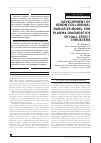 Научная статья на тему 'Разработка столкновительно-радиационной модели ксенона для диагностики плазмы холловского двигателя'