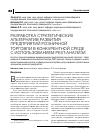 Научная статья на тему 'Разработка стратегических альтернатив развития предприятий розничной торговли в конкурентной средес использованием PEST-анализа'