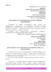 Научная статья на тему 'РАЗРАБОТКА СТРАТЕГИЧЕСКОГО ПЛАНА РАЗВИТИЯ ПРЕДПРИЯТИЯ'