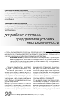 Научная статья на тему 'Разработка стратегии предприятия в условиях неопределенности'