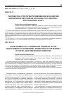 Научная статья на тему 'РАЗРАБОТКА СТРАТЕГИИ ПРОДВИЖЕНИЯ В РАЗВИТИИ МАРКЕТИНГА ПЕРСОНАЛА НА РЫНКЕ ГОСТИНИЧНОРЕСТОРАННЫХ УСЛУГ'