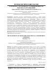 Научная статья на тему 'РАЗРАБОТКА СТРАТЕГИИ РОСТА ПРИВЕРЖЕННОСТИ ПЕРСОНАЛА ОРГАНИЗАЦИИ'