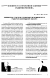 Научная статья на тему 'Разработка стратегии социально-экономического развития Вологодской области'