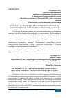 Научная статья на тему 'РАЗРАБОТКА СТРАТЕГИИ УПРАВЛЕНИЯ ПЕРСОНАЛОМ НА ОСНОВЕ СИСТЕМЫ СБАЛАНСИРОВАННЫХ ПОКАЗАТЕЛЕЙ'