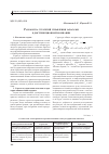 Научная статья на тему 'Разработка стратегии управления запасами в дистрибуционной компании'