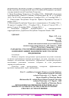 Научная статья на тему 'РАЗРАБОТКА СТРАТЕГИЙ ПРОДВИЖЕНИЯ КАК ВАЖНЫЙ КОМПОНЕНТ ОБЩЕЙ ЭКОНОМИЧЕСКОЙ СТРАТЕГИИ ПРЕДПРИЯТИЯ'