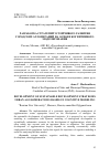 Научная статья на тему 'РАЗРАБОТКА СТРАТЕГИЙ УСТОЙЧИВОГО РАЗВИТИЯ ГОРОДСКИХ АГЛОМЕРАЦИЙ НА ОСНОВЕ КОГНИТИВНОГО МОДЕЛИРОВАНИЯ'