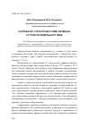 Научная статья на тему 'Разработка структур схем зарядных устройств модельного ряда'