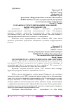 Научная статья на тему 'РАЗРАБОТКА СТРУКТУРИРОВАННОЙ ЛОКАЛЬНОЙ ВЫЧИСЛИТЕЛЬНОЙ СЕТИ'