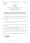 Научная статья на тему 'РАЗРАБОТКА СТРУКТУРНОЙ СХЕМЫ АКТИВНОЙ ЛАЗЕРНОЙ СИСТЕМЫ ЗАЩИТЫ БЕСПИЛОТНОГО ЛЕТАТЕЛЬНОГО АППАРАТА'