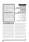 Научная статья на тему 'Разработка структурной схемы системы управления самолетом в условиях возникновения аварийной ситуации'