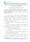 Научная статья на тему 'Разработка структурной схемы спецвычилителя на базе радиационно-стойкого процессора 1892вм8я'