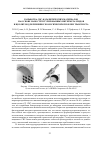 Научная статья на тему 'Разработка свс-каталитических материалов на основе наноструктурированных интерметаллидов и цеолитов для решения экологических проблем транспорта'