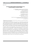 Научная статья на тему 'Разработка таблиц объемов стволов деревьев сосны, произрастающих в городских условиях'