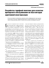 Научная статья на тему 'Разработка тарифной политики для клиентов брокерского обслуживания на базе методов адаптивной кластеризации'
